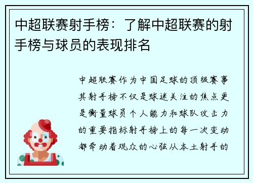 中超联赛射手榜：了解中超联赛的射手榜与球员的表现排名