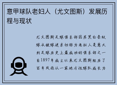 意甲球队老妇人（尤文图斯）发展历程与现状