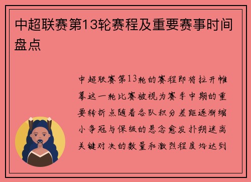 中超联赛第13轮赛程及重要赛事时间盘点